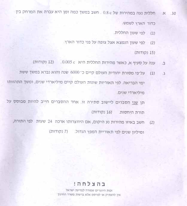 Physics Exam, Israel 2001