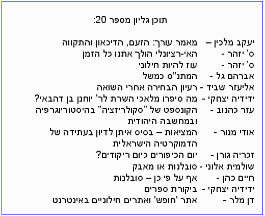 Yahadut Hofshit 20