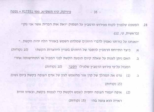 Physics Exam, Israel 2001