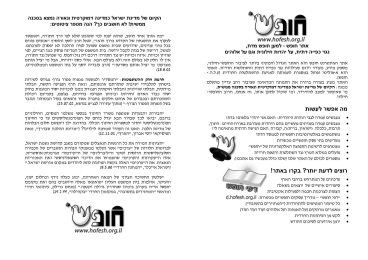 Hofesh leaflet - click to enlarge!